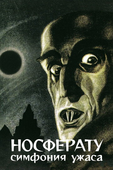 Носферату, симфония ужаса (1921)