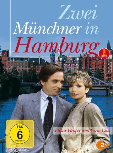 Двое мюнхенцев в Гамбурге (1989)