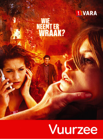 Пожар (2005)