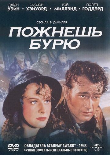 Пожнешь бурю (1942)