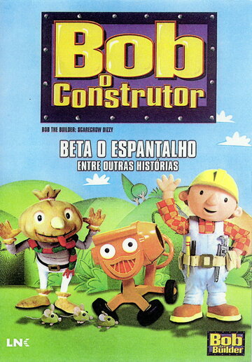 Боб-строитель (1998)